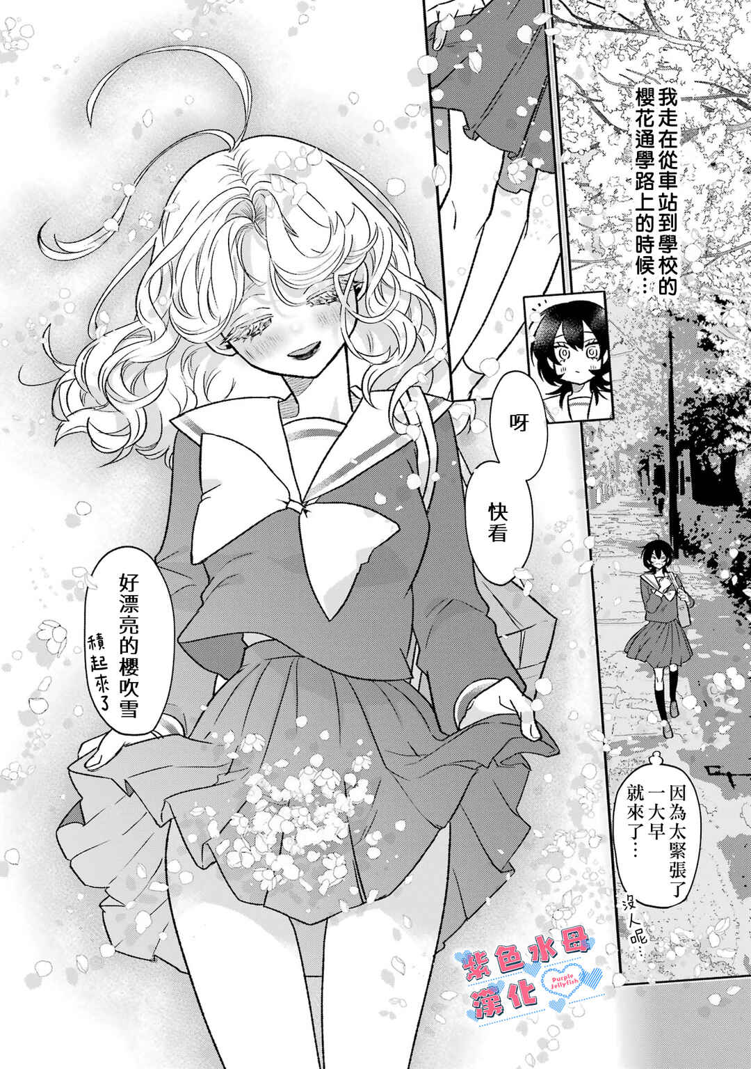 Otaku mo Koi mo Rensa Suru Chapter 7 - Page 3