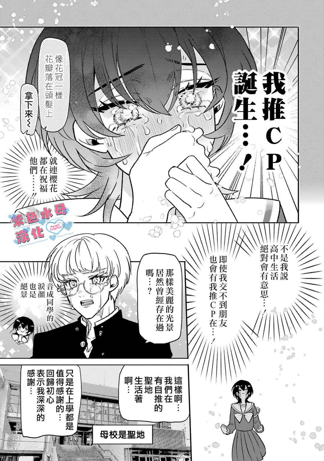 Otaku mo Koi mo Rensa Suru Chapter 7 - Page 6
