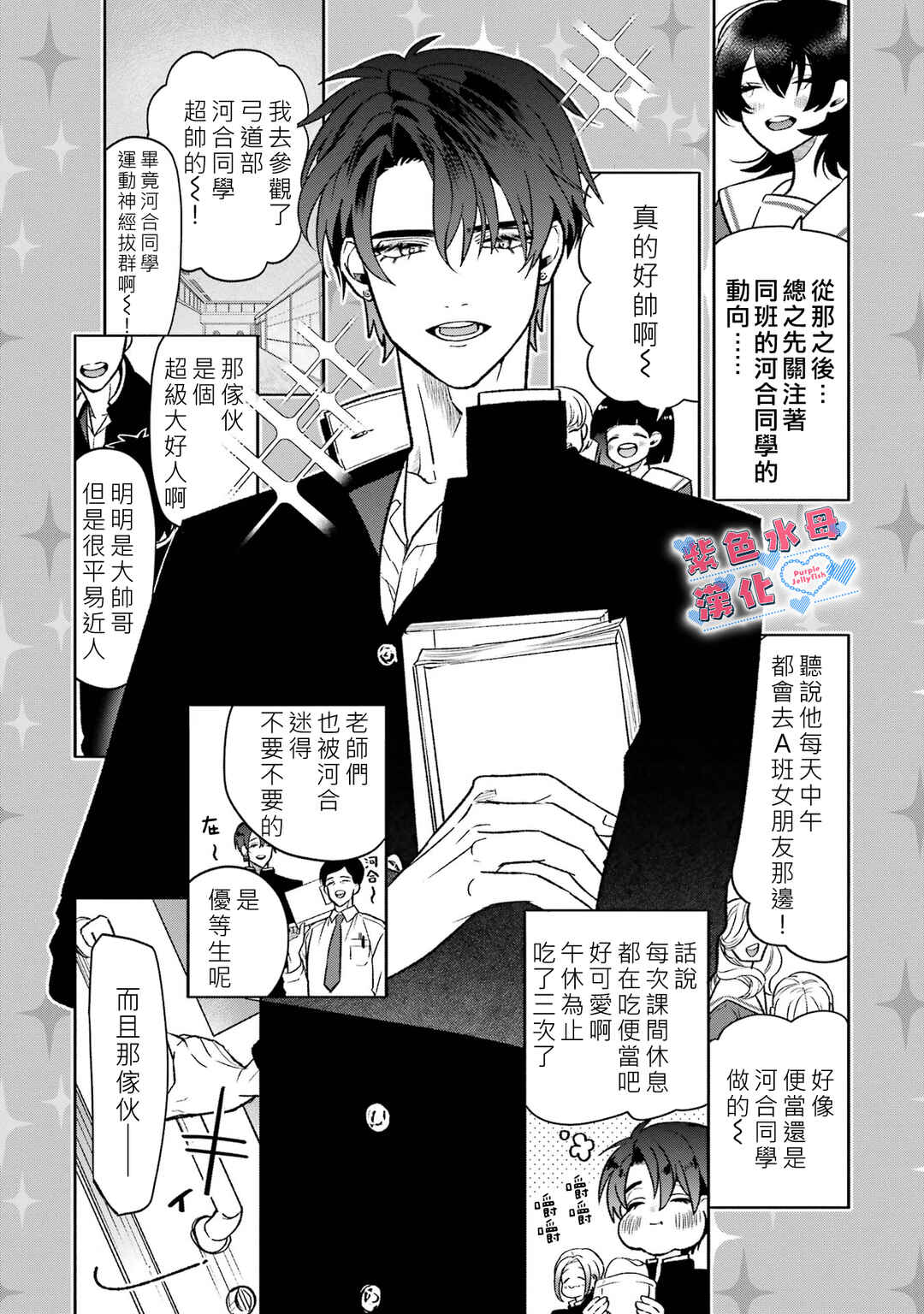 Otaku mo Koi mo Rensa Suru Chapter 7 - Page 7