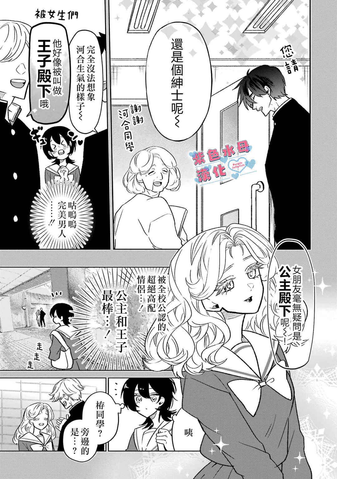 Otaku mo Koi mo Rensa Suru Chapter 7 - Page 8