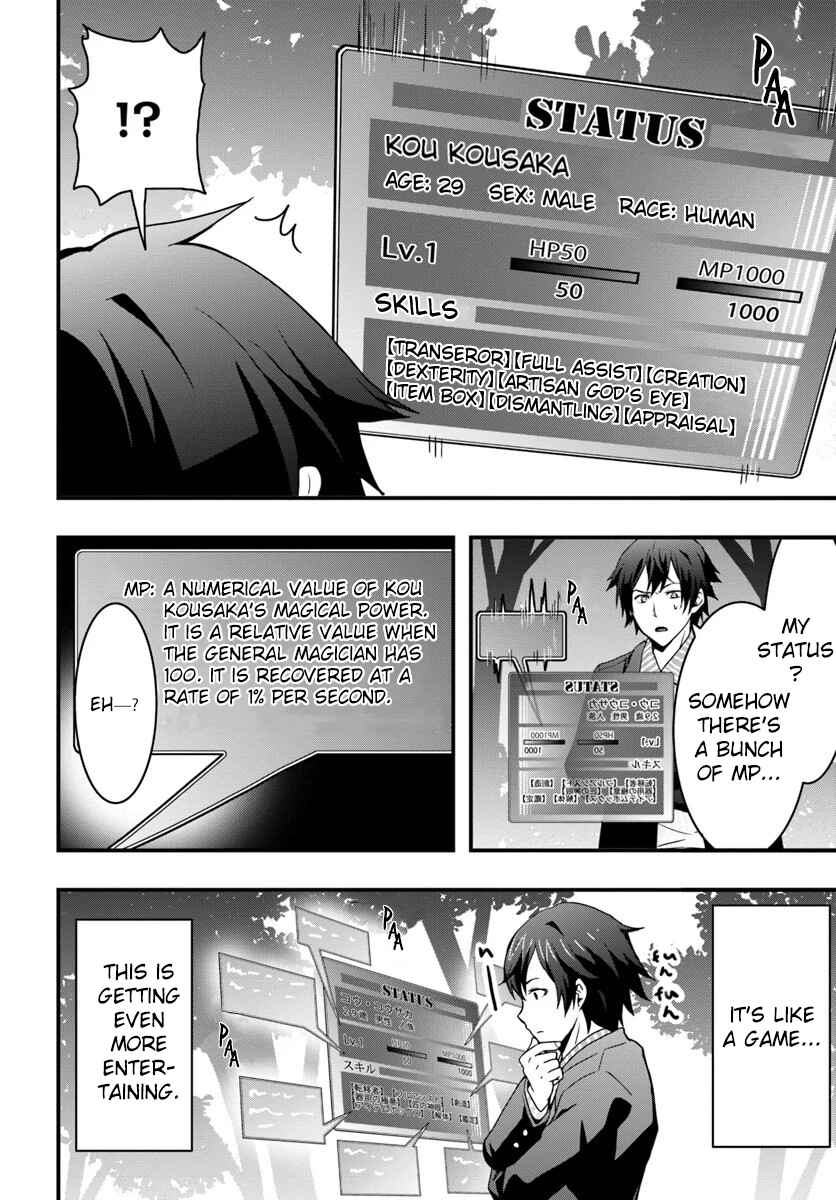 Isekai de Te ni Ireta Seisan Skill wa Saikyou datta You desu ~Souzou & Kiyou no W Chiuto de Musou Suru~ Chapter 1 - Page 10