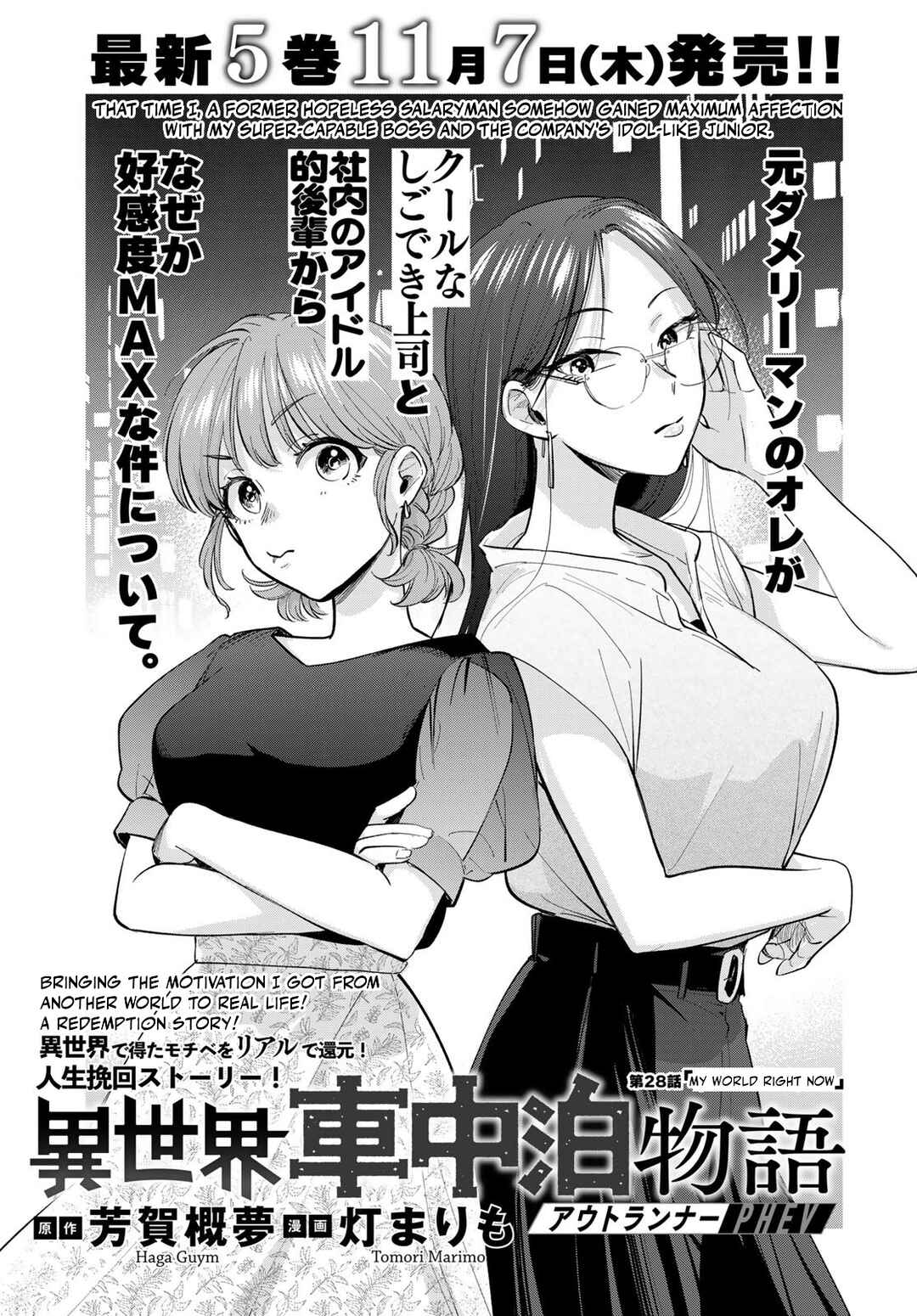 Isekai Shachuuhaku Monogatari: Outrunner PHEV Chapter 28 - Page 1