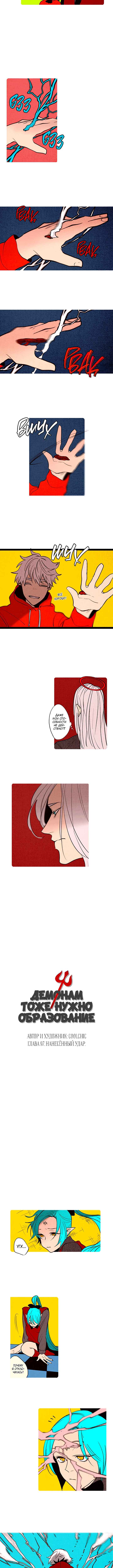 Demons Can't Be Pretty Chapter 97 - Page 2
