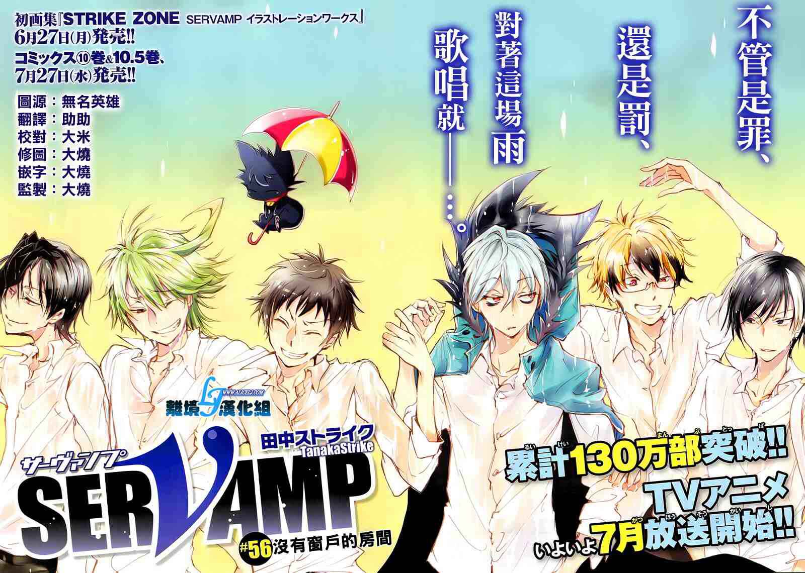 Servamp Chapter 56 - Page 2