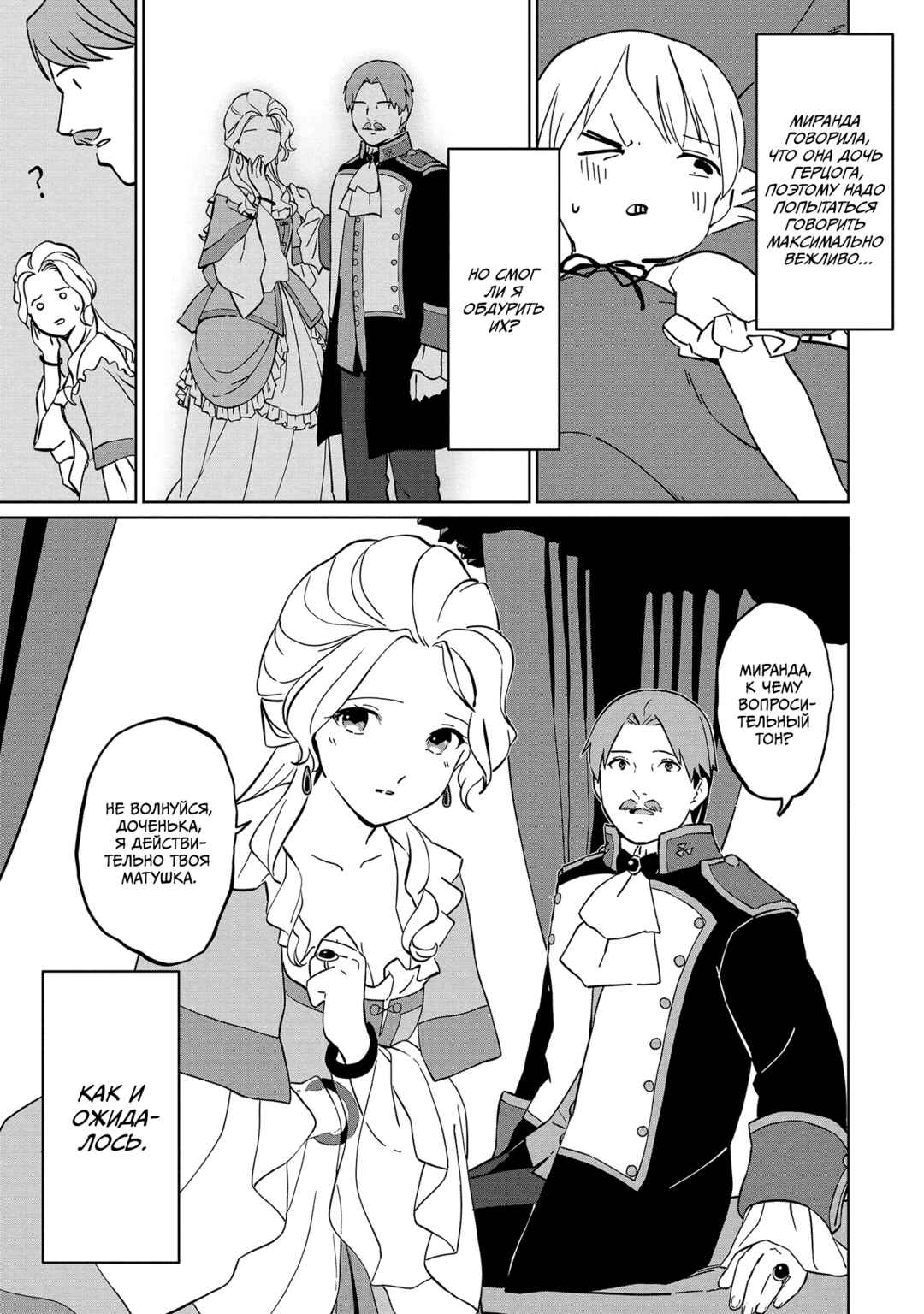 Koushaku Reijou ni Tensei shiteshimatta node, Mental Otome na Ore wa, Zenryoku de Onnanoko wo Tanoshimimasu Chapter 1 - Page 18