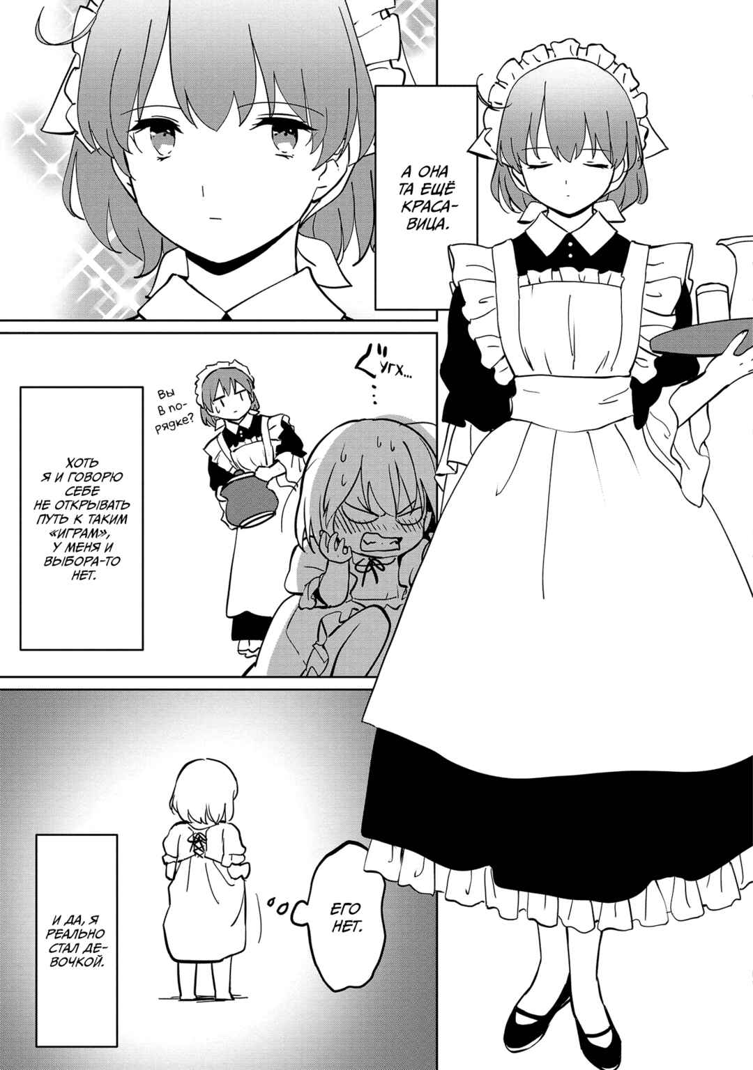 Koushaku Reijou ni Tensei shiteshimatta node, Mental Otome na Ore wa, Zenryoku de Onnanoko wo Tanoshimimasu Chapter 1 - Page 30