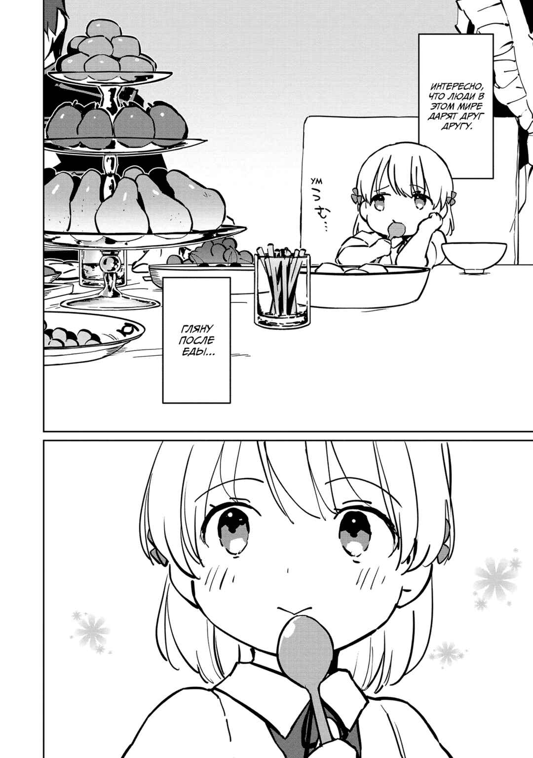 Koushaku Reijou ni Tensei shiteshimatta node, Mental Otome na Ore wa, Zenryoku de Onnanoko wo Tanoshimimasu Chapter 1 - Page 37