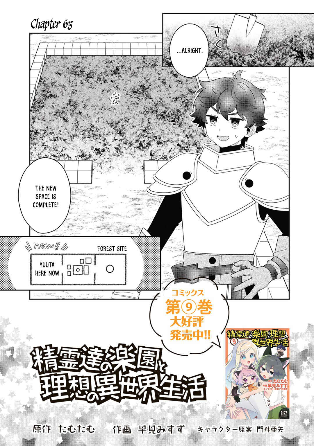 Seirei-tachi no Rakuen to Risou no Isekai Seikatsu Chapter 65 - Page 1