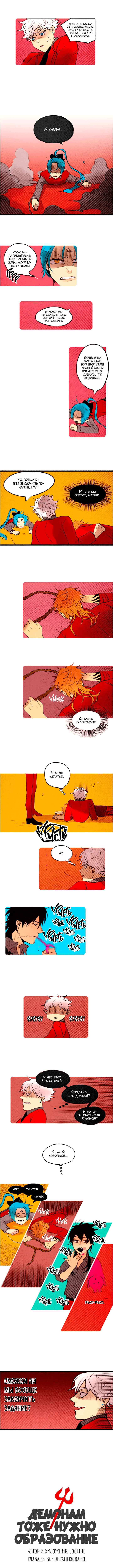 Demons Can't Be Pretty Chapter 35 - Page 3