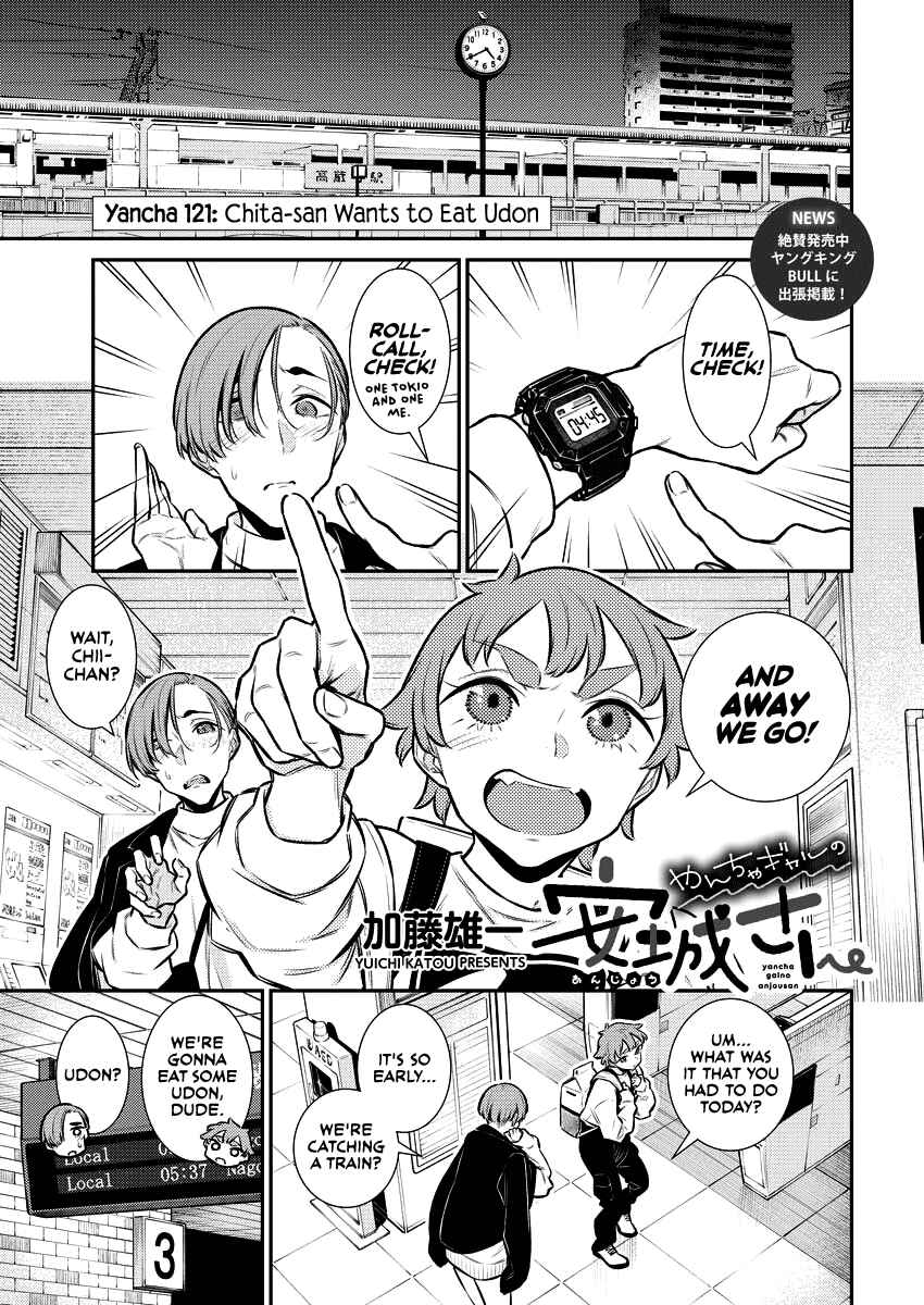 Yancha Gal no Anjou-san Chapter 124 - Page 1
