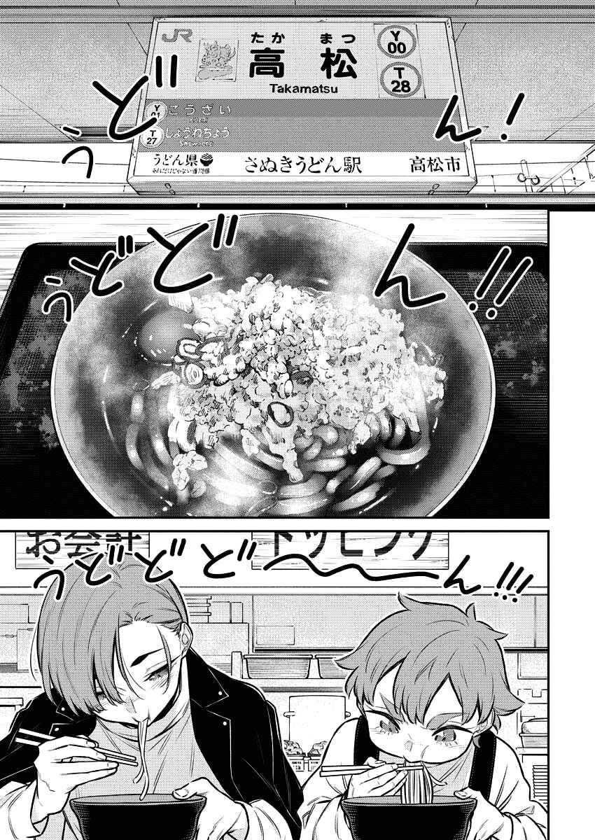 Yancha Gal no Anjou-san Chapter 124 - Page 11