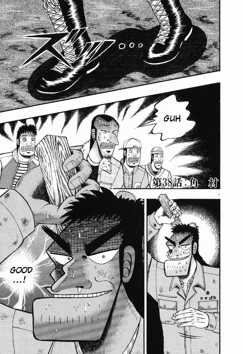 The Legend of the Strongest Man Kurosawa Chapter 38 - Page 1