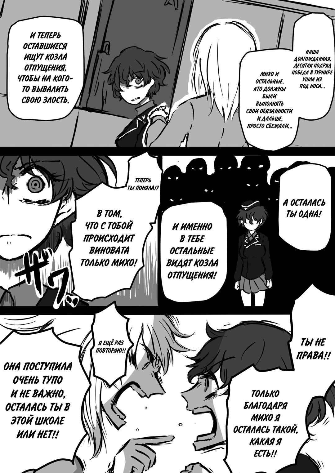 Girls und Panzer - Unofficial Story - Koume's Road Chapter 5 - Page 5