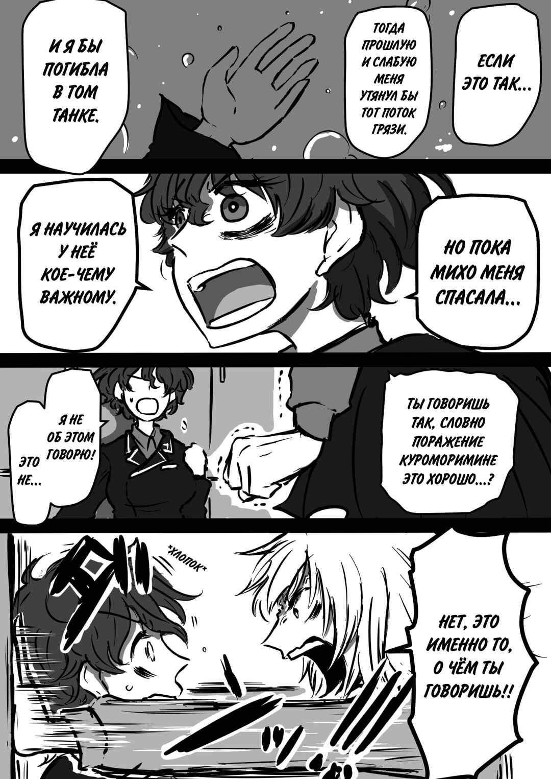Girls und Panzer - Unofficial Story - Koume's Road Chapter 5 - Page 6