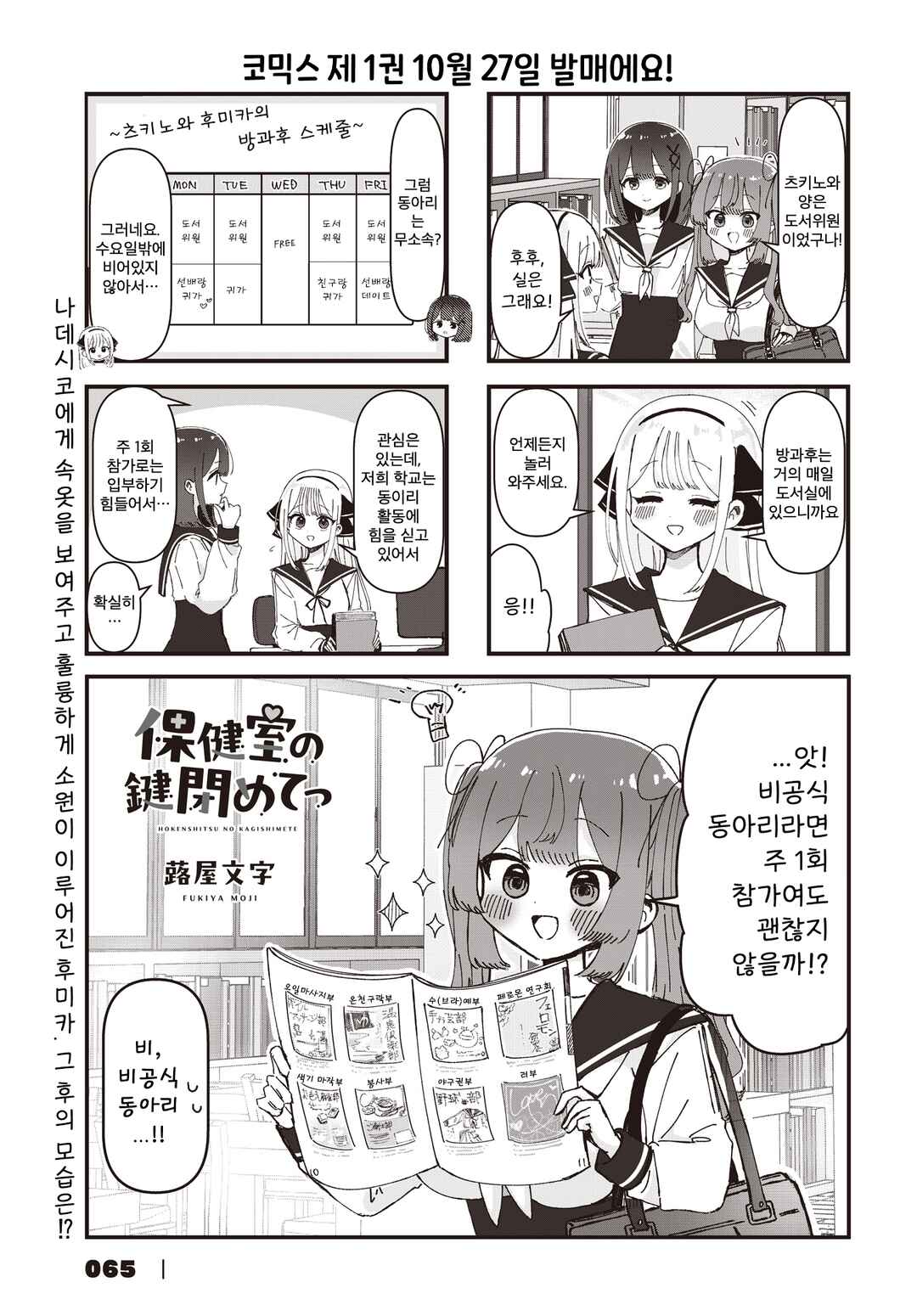 Hokenshitsu no Kagishimete Chapter 15 - Page 1