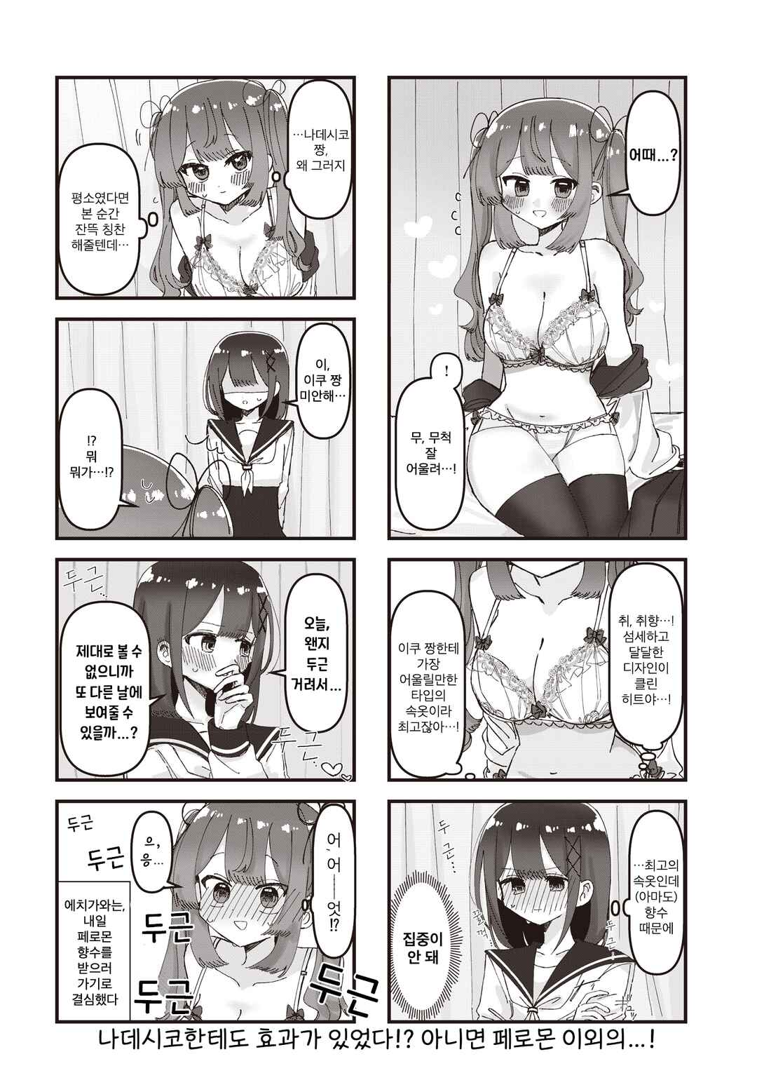 Hokenshitsu no Kagishimete Chapter 15 - Page 10