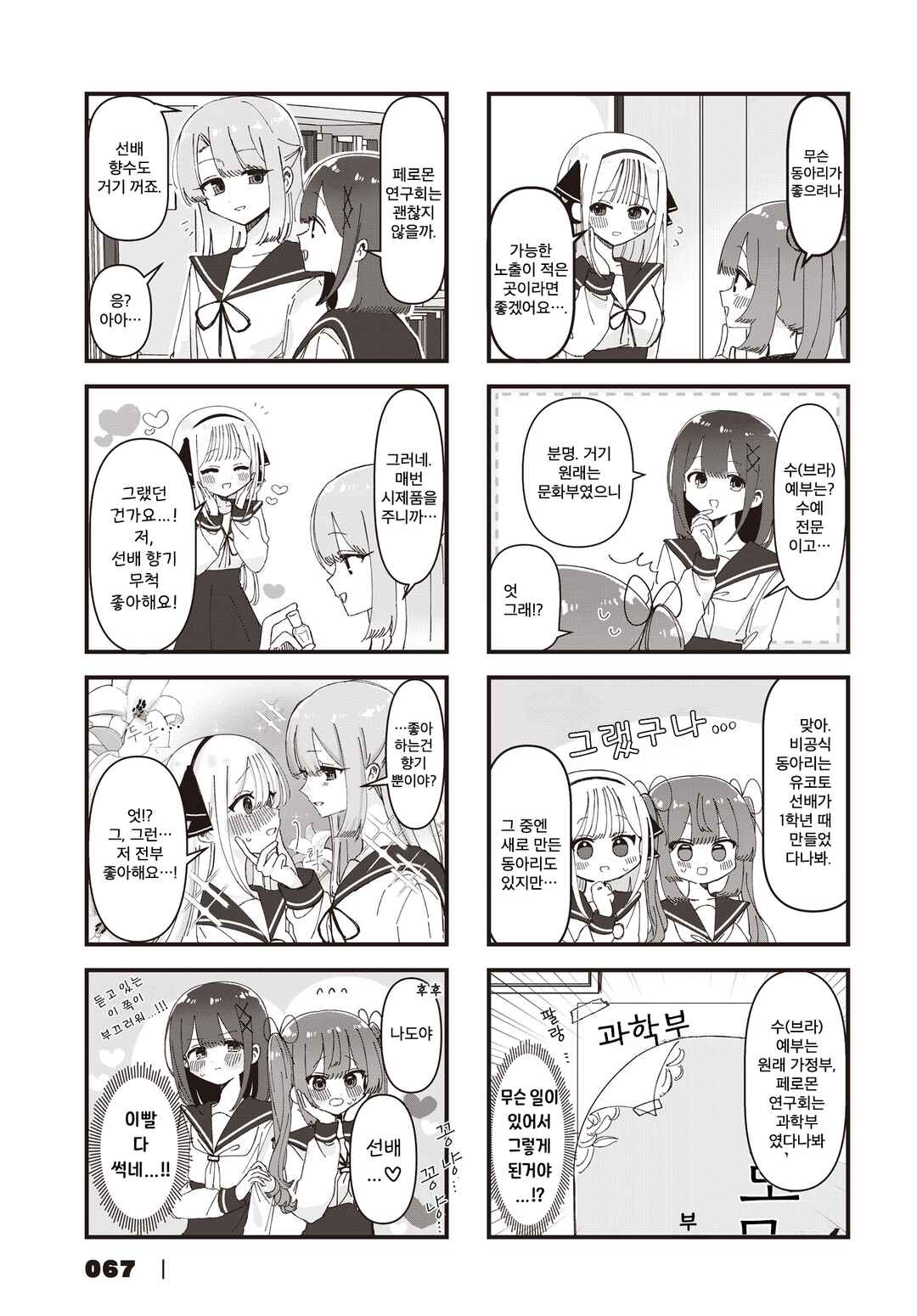 Hokenshitsu no Kagishimete Chapter 15 - Page 3