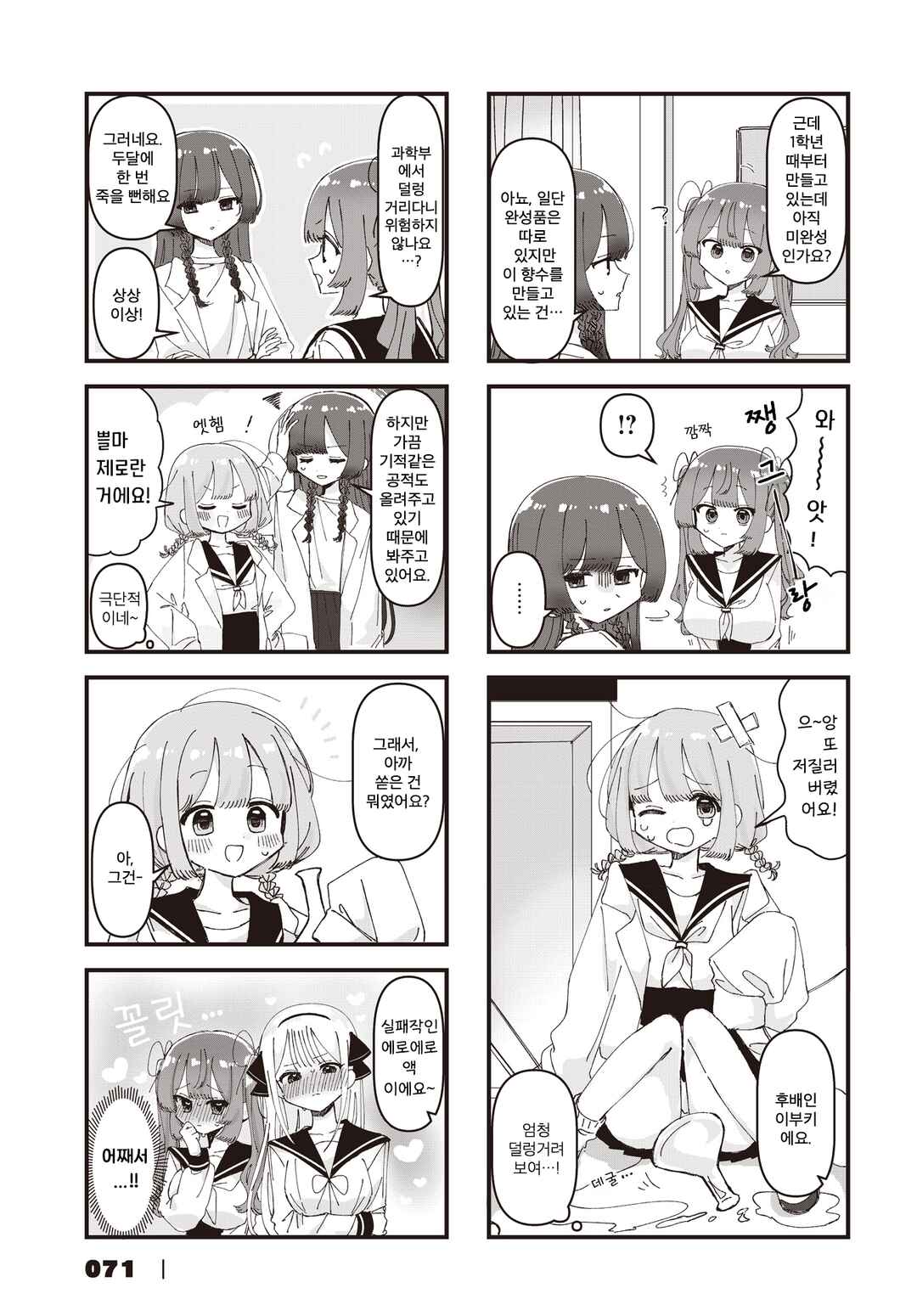 Hokenshitsu no Kagishimete Chapter 15 - Page 7
