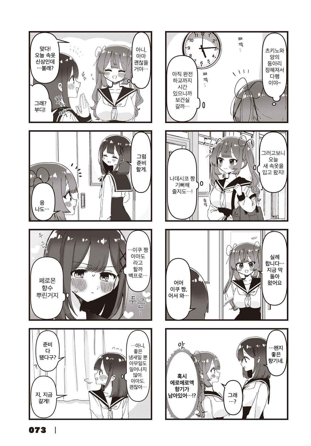 Hokenshitsu no Kagishimete Chapter 15 - Page 9