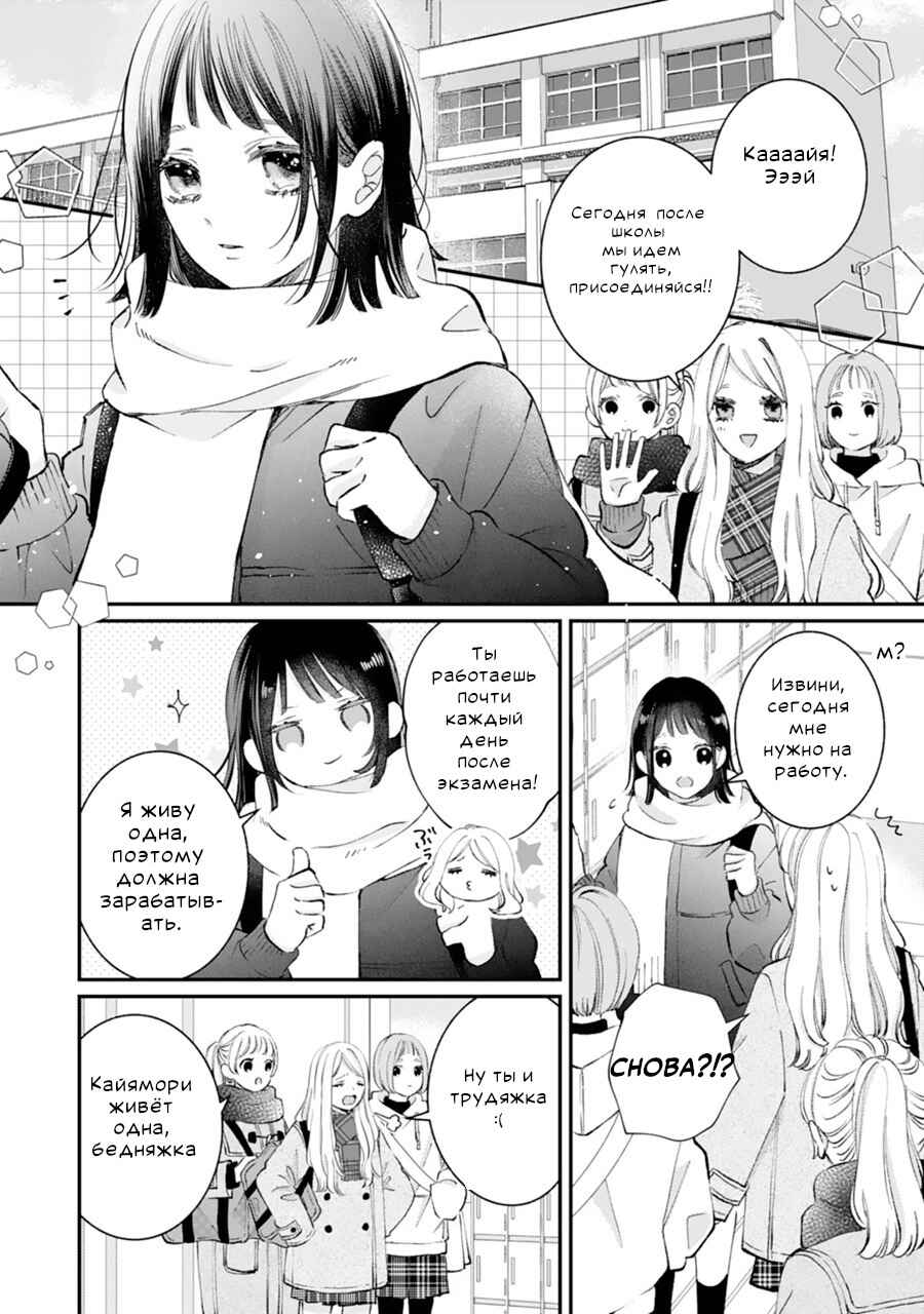 Gozen Zero ji, Furyo o Hiroimashita. Chapter 1 - Page 10