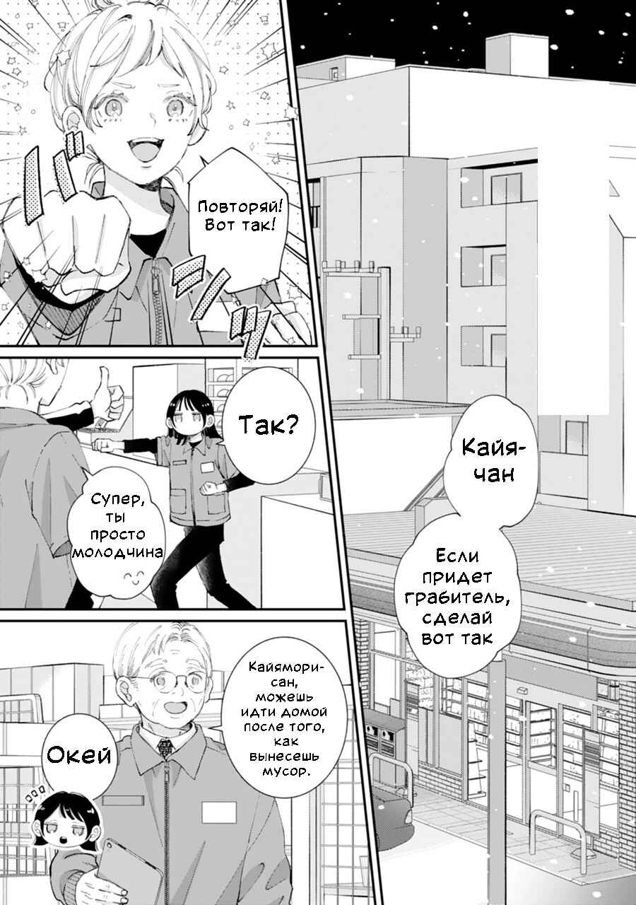 Gozen Zero ji, Furyo o Hiroimashita. Chapter 1 - Page 13
