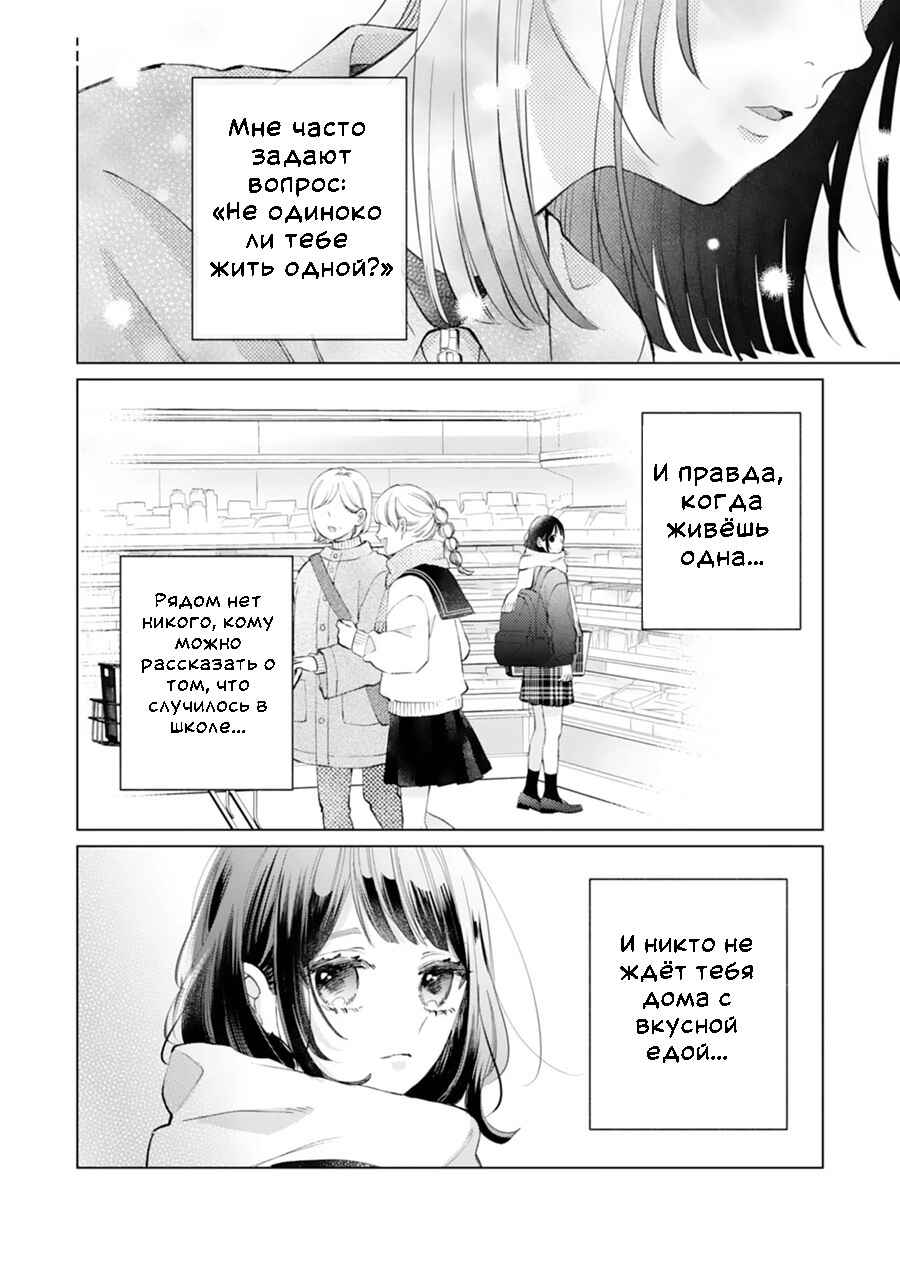 Gozen Zero ji, Furyo o Hiroimashita. Chapter 1 - Page 20