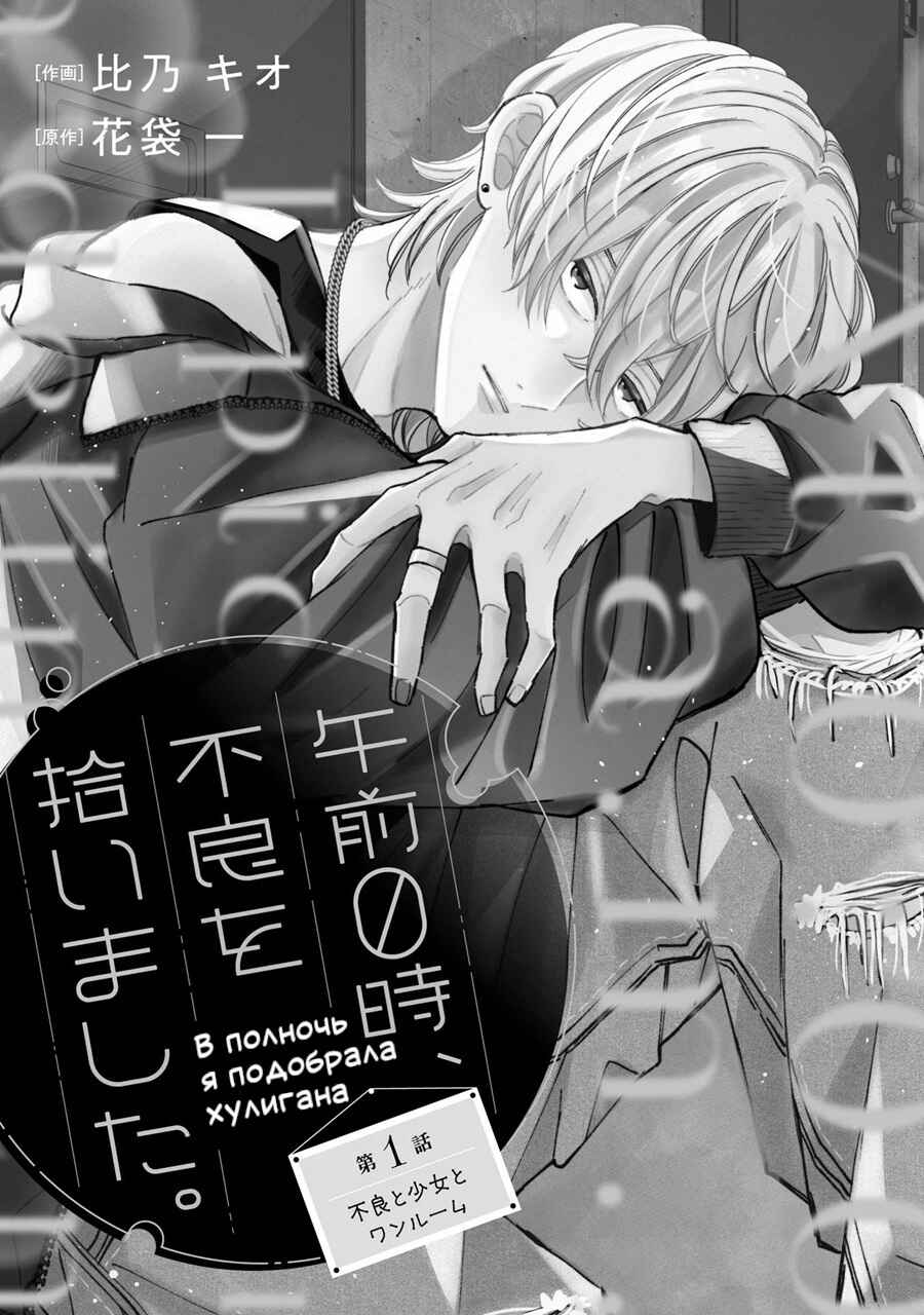 Gozen Zero ji, Furyo o Hiroimashita. Chapter 1 - Page 7