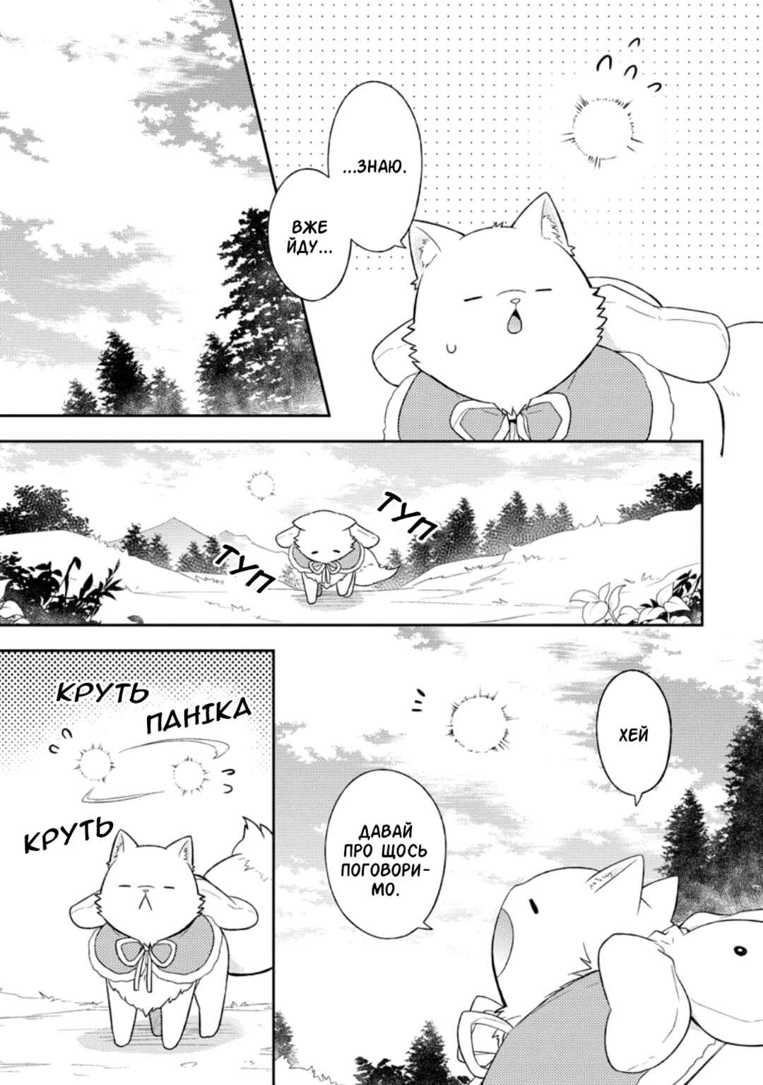 Kita no Toridenite Chapter 23 - Page 15