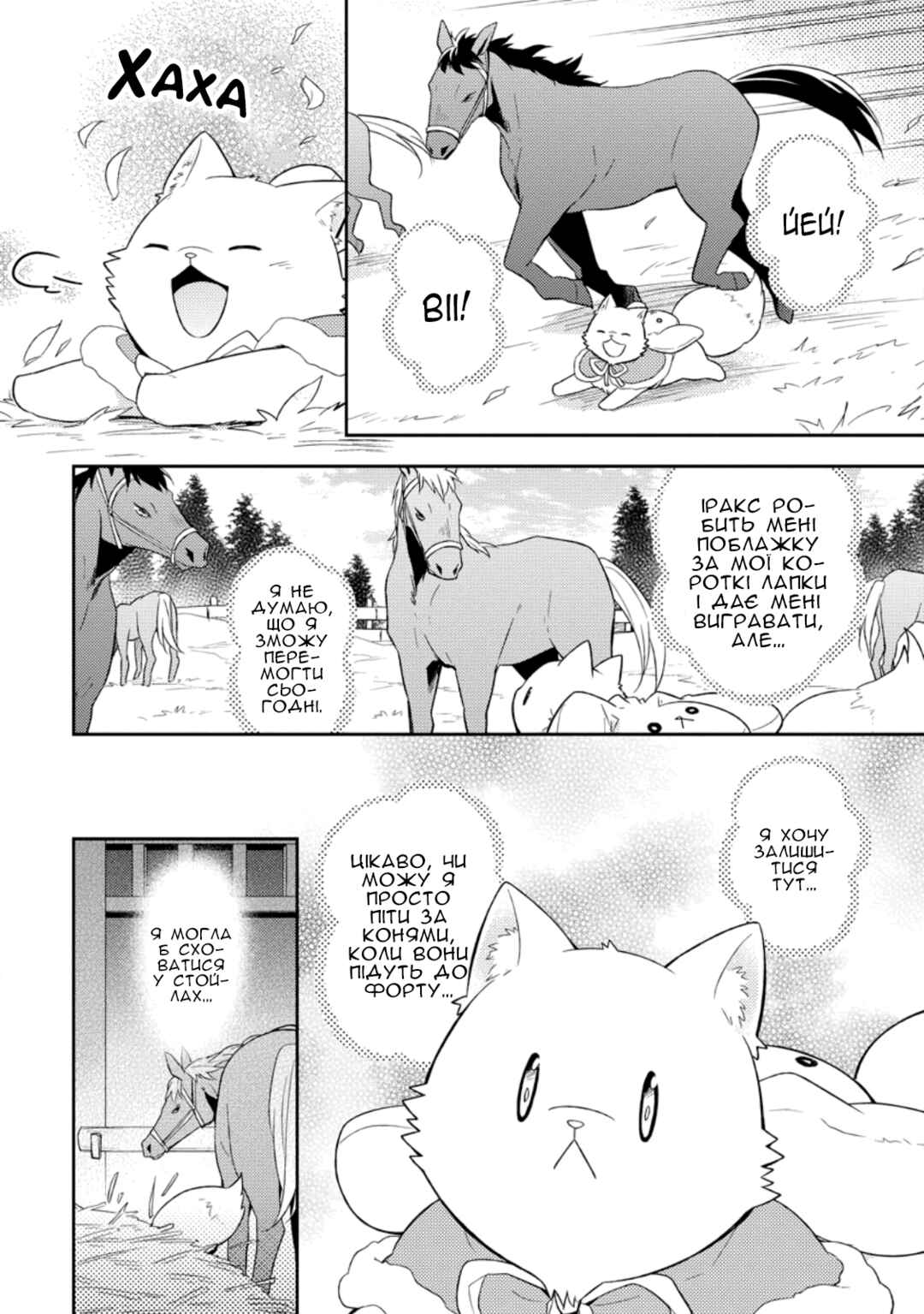 Kita no Toridenite Chapter 23 - Page 18