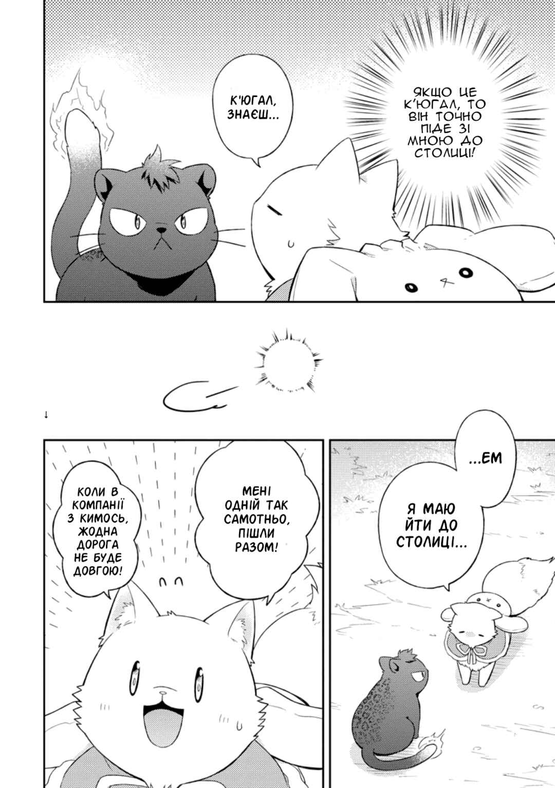 Kita no Toridenite Chapter 23 - Page 24