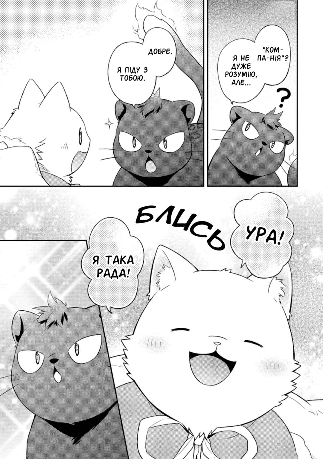 Kita no Toridenite Chapter 23 - Page 25