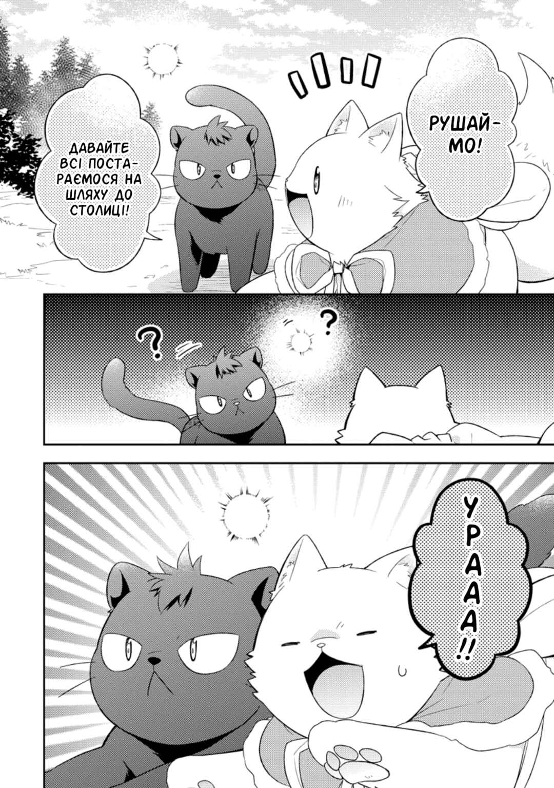 Kita no Toridenite Chapter 23 - Page 28