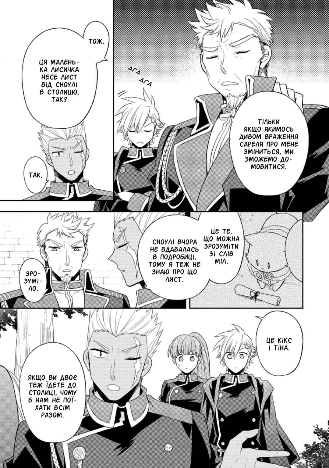 Kita no Toridenite Chapter 23 - Page 5
