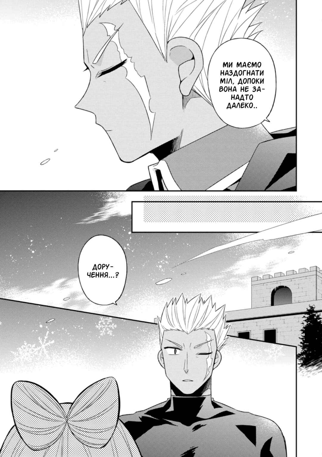 Kita no Toridenite Chapter 23 - Page 7