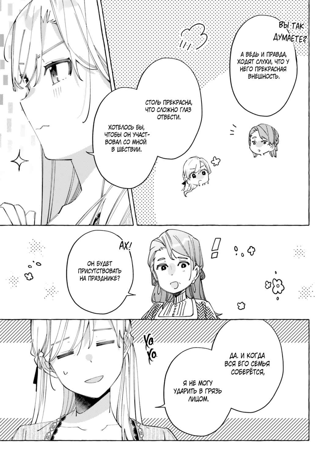 Yubiwa no Eranda Kon'yakusha Chapter 19 - Page 11