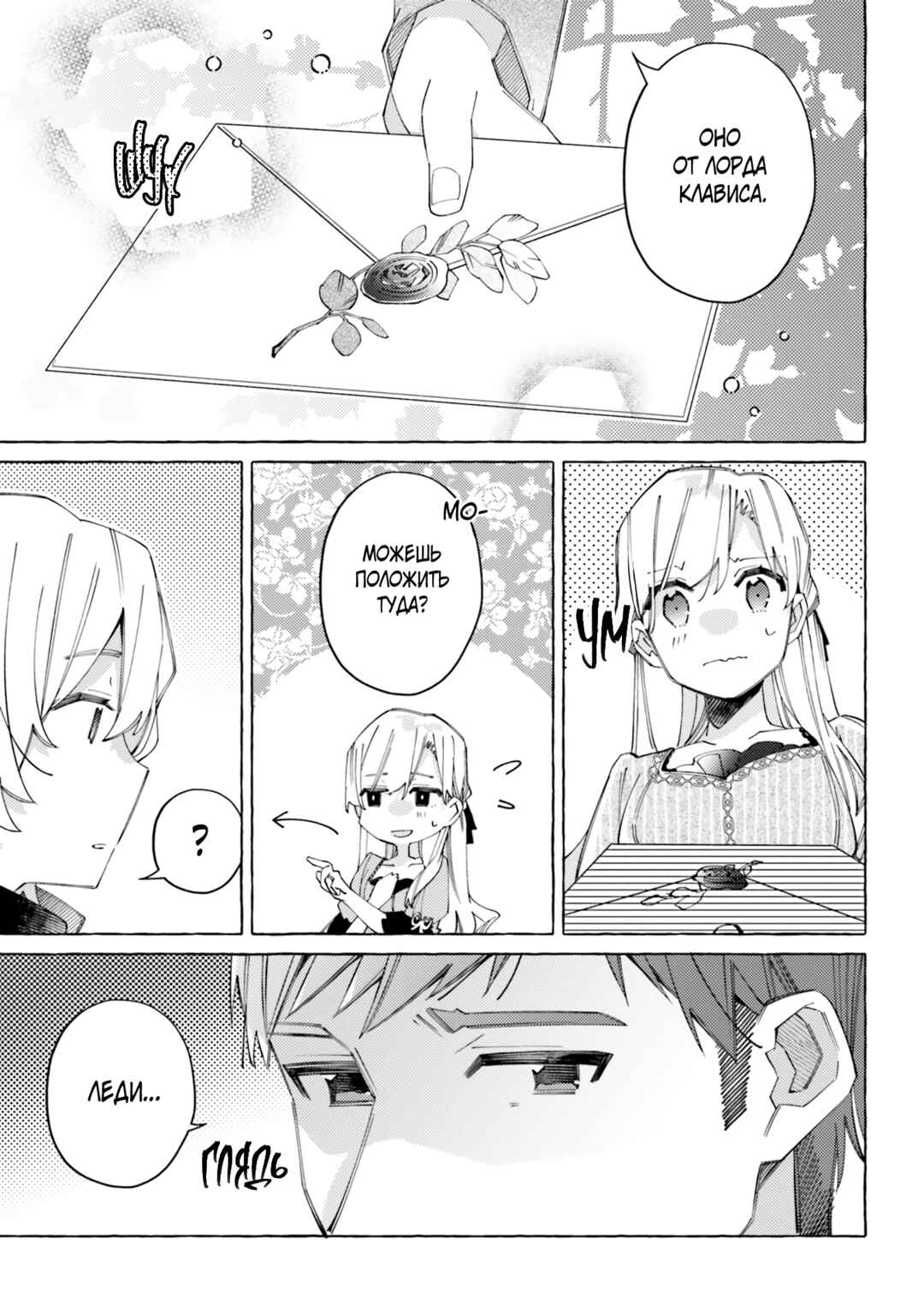 Yubiwa no Eranda Kon'yakusha Chapter 19 - Page 17