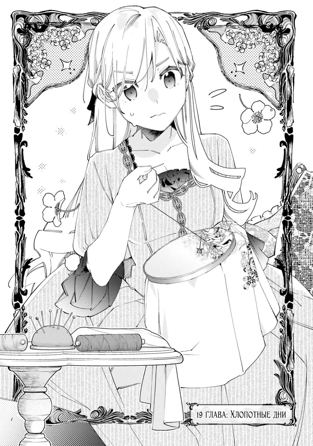 Yubiwa no Eranda Kon'yakusha Chapter 19 - Page 2