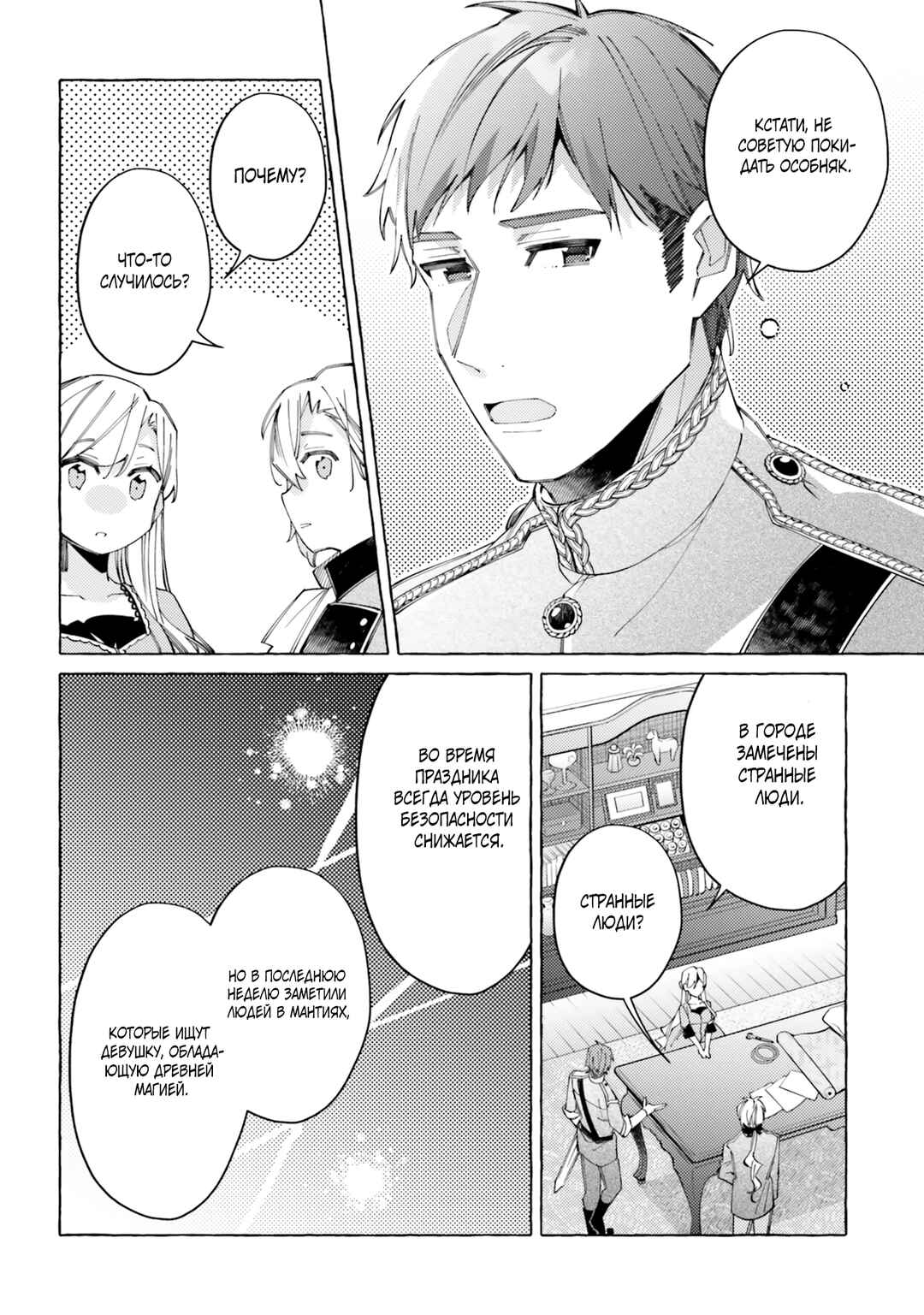 Yubiwa no Eranda Kon'yakusha Chapter 19 - Page 20