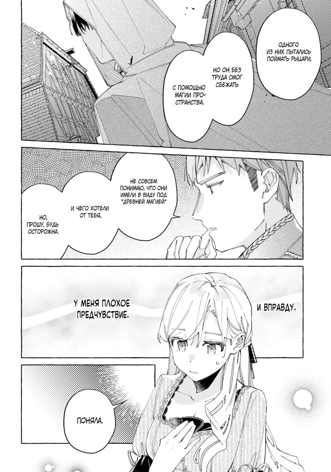 Yubiwa no Eranda Kon'yakusha Chapter 19 - Page 22