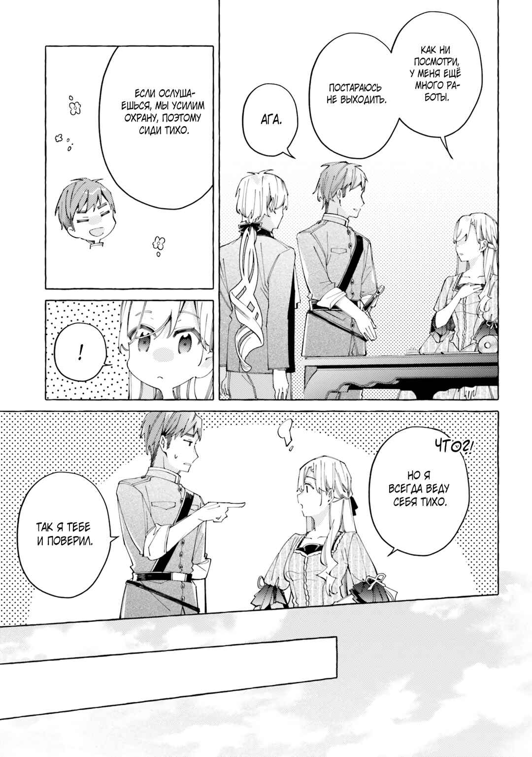 Yubiwa no Eranda Kon'yakusha Chapter 19 - Page 23
