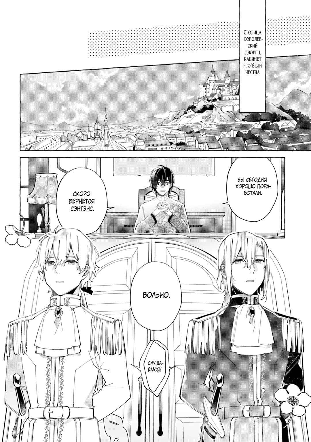 Yubiwa no Eranda Kon'yakusha Chapter 19 - Page 24