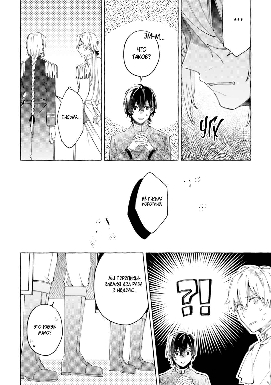 Yubiwa no Eranda Kon'yakusha Chapter 19 - Page 26