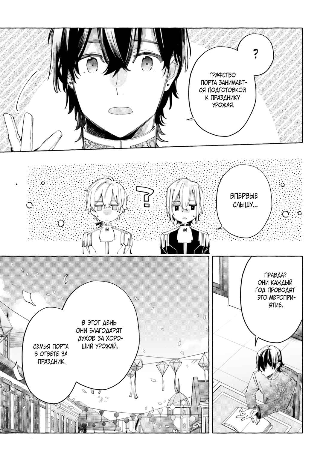 Yubiwa no Eranda Kon'yakusha Chapter 19 - Page 29