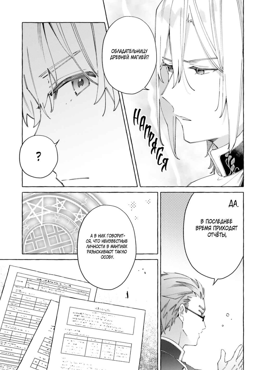 Yubiwa no Eranda Kon'yakusha Chapter 19 - Page 33