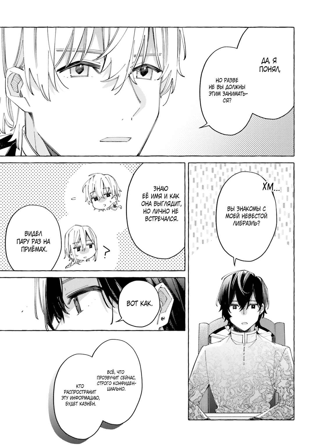 Yubiwa no Eranda Kon'yakusha Chapter 19 - Page 35