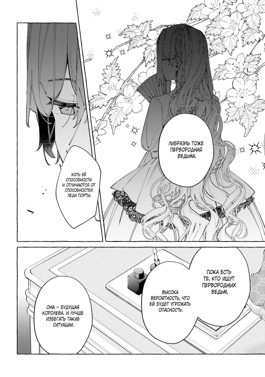 Yubiwa no Eranda Kon'yakusha Chapter 19 - Page 36