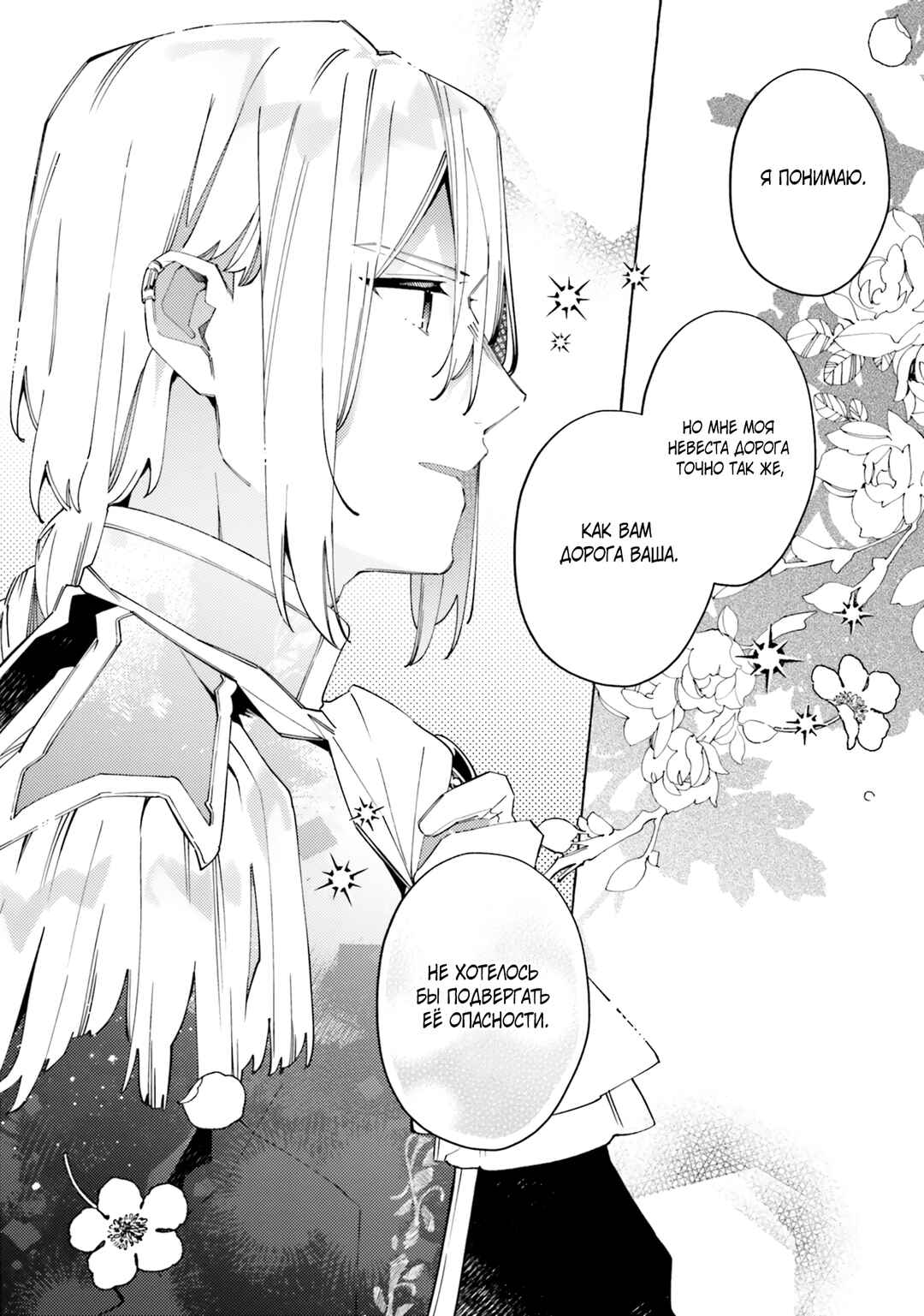 Yubiwa no Eranda Kon'yakusha Chapter 19 - Page 38
