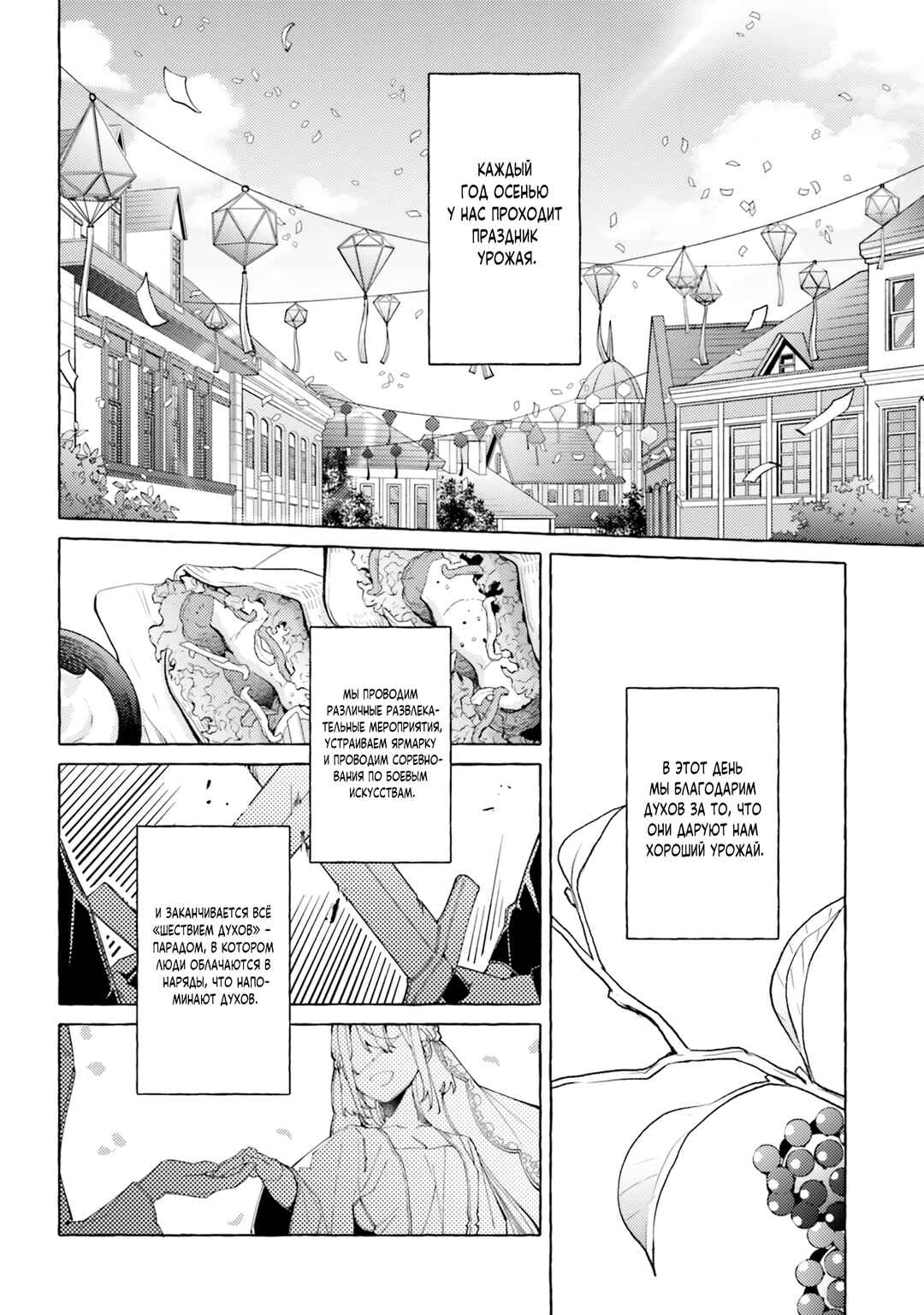 Yubiwa no Eranda Kon'yakusha Chapter 19 - Page 4