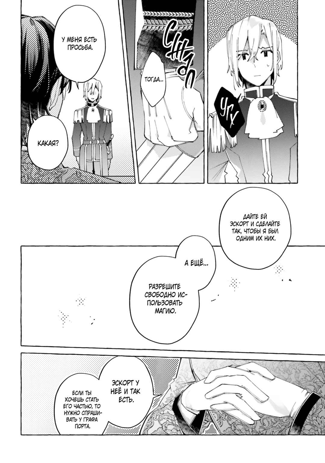 Yubiwa no Eranda Kon'yakusha Chapter 19 - Page 40
