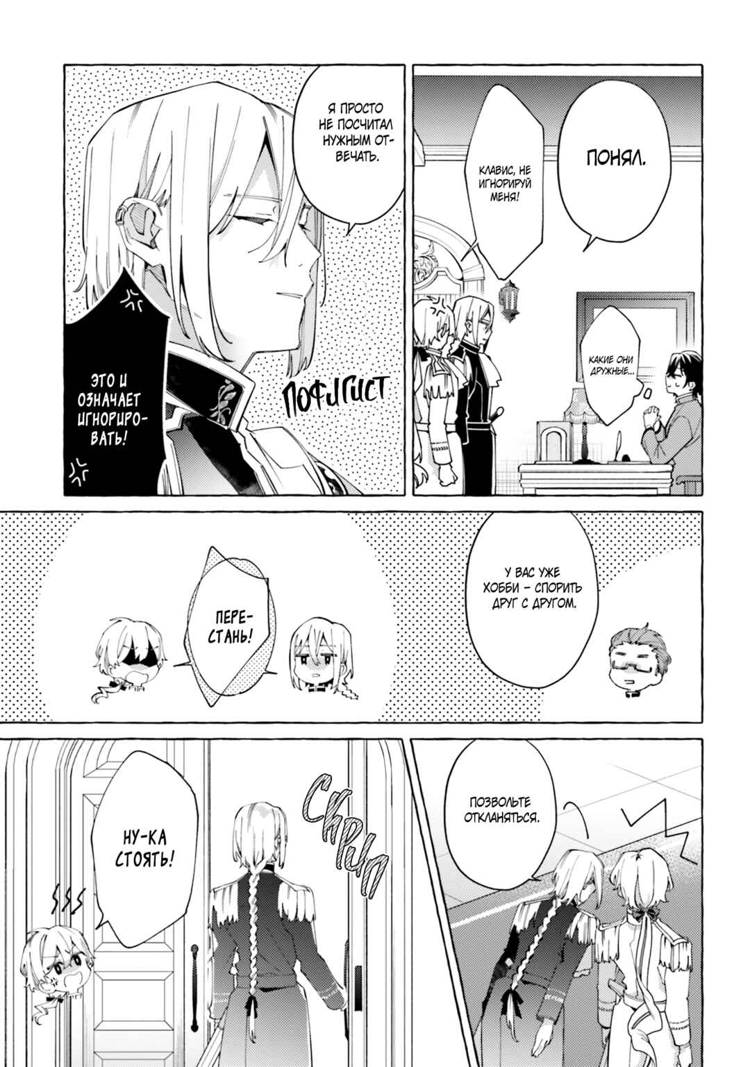 Yubiwa no Eranda Kon'yakusha Chapter 19 - Page 43
